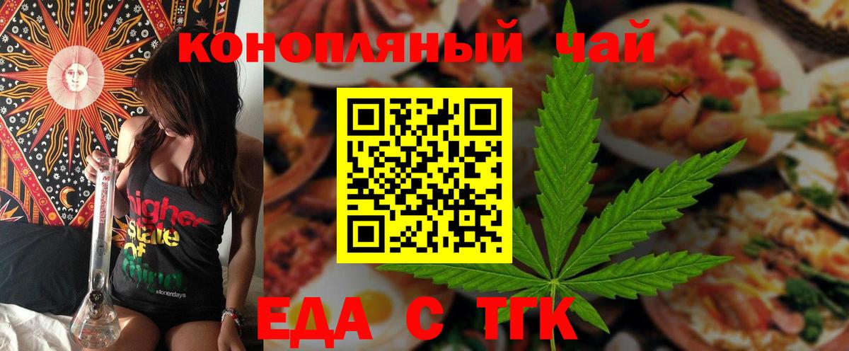 Печенье с ТГК конопля  Вход с VPN  Новочеркасск 