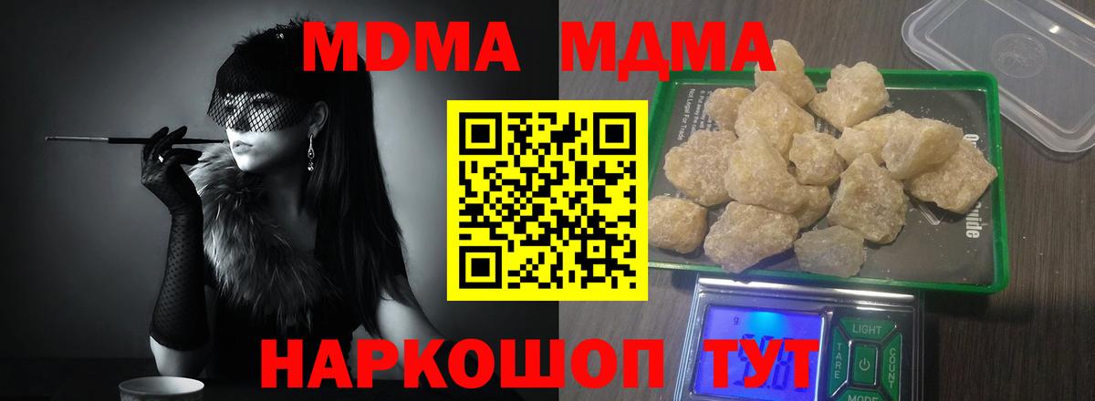 МДМА crystal  MDMA crystal  Вход с VPN  Новочеркасск 