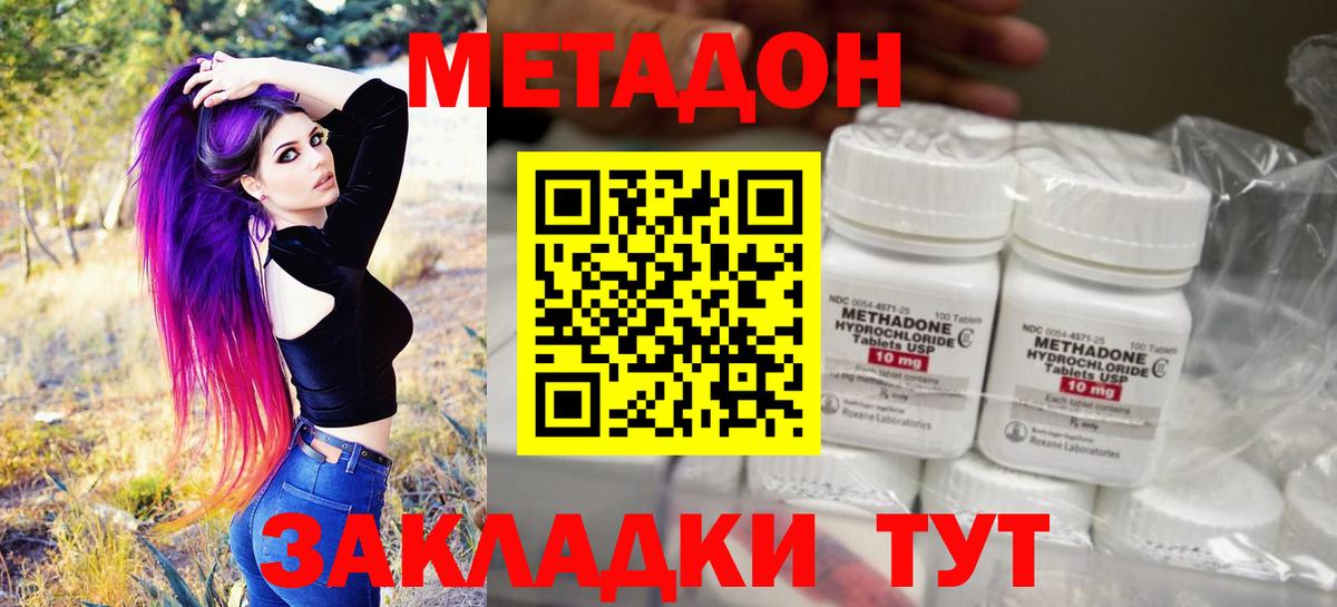 Новочеркасск  Метадон methadone  Вход с VPN  Метадон кристалл 