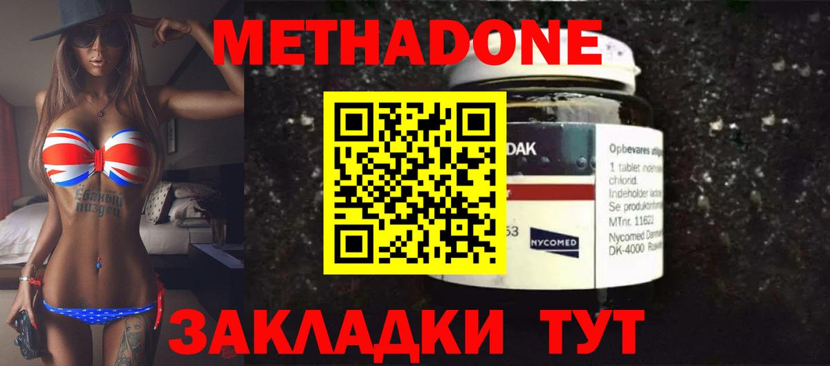 МЕТАДОН methadone Новочеркасск